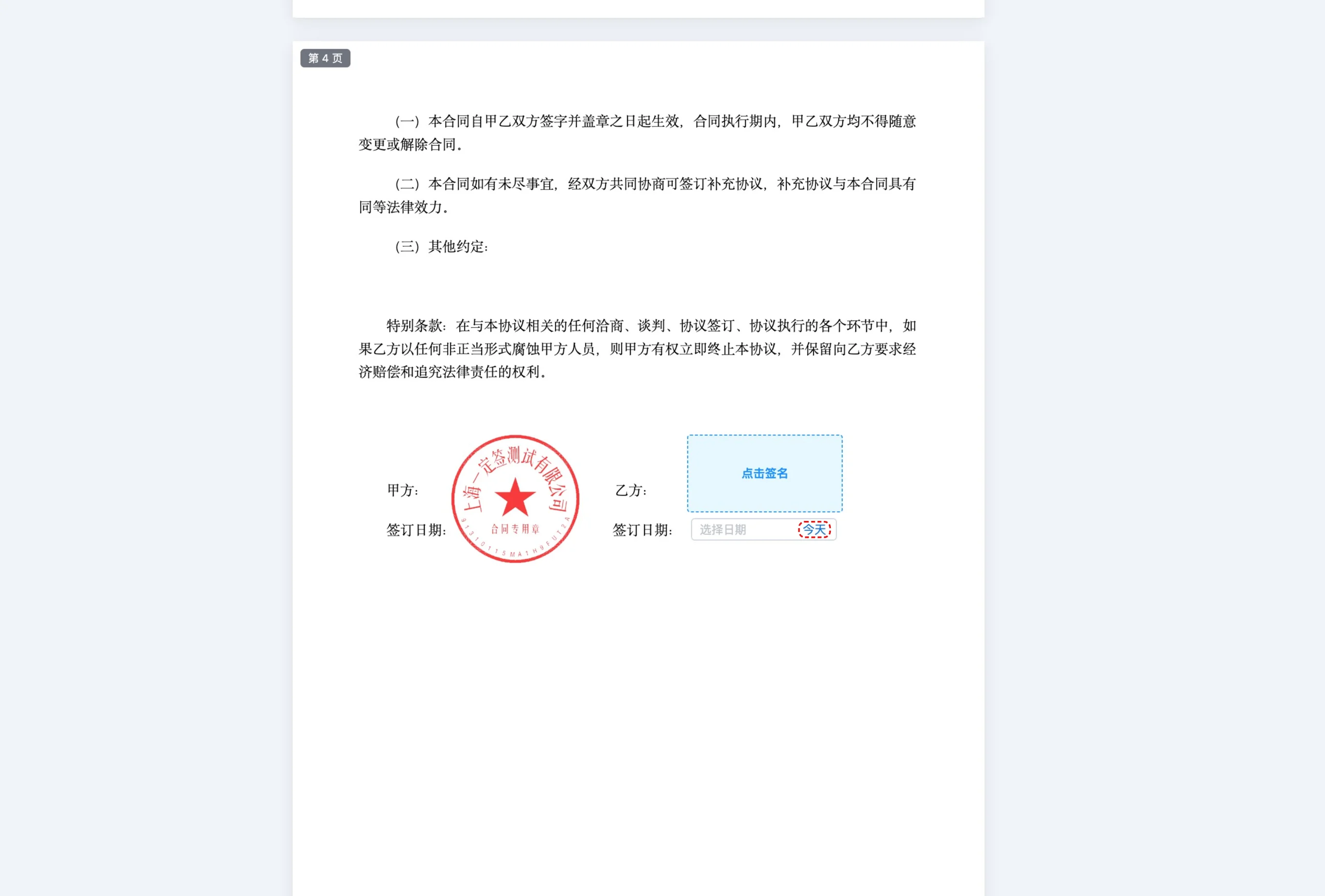 步骤 09