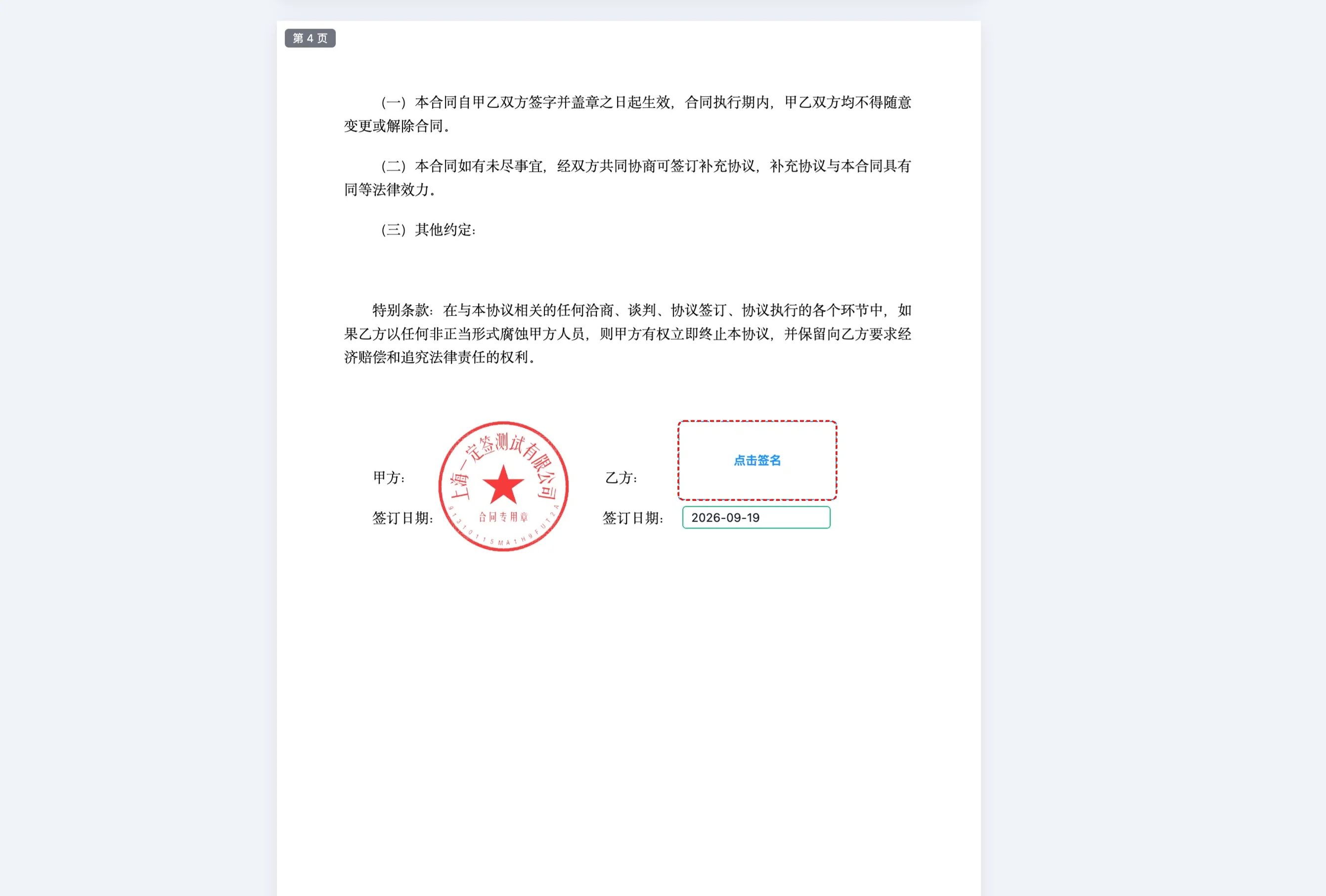 步骤 10