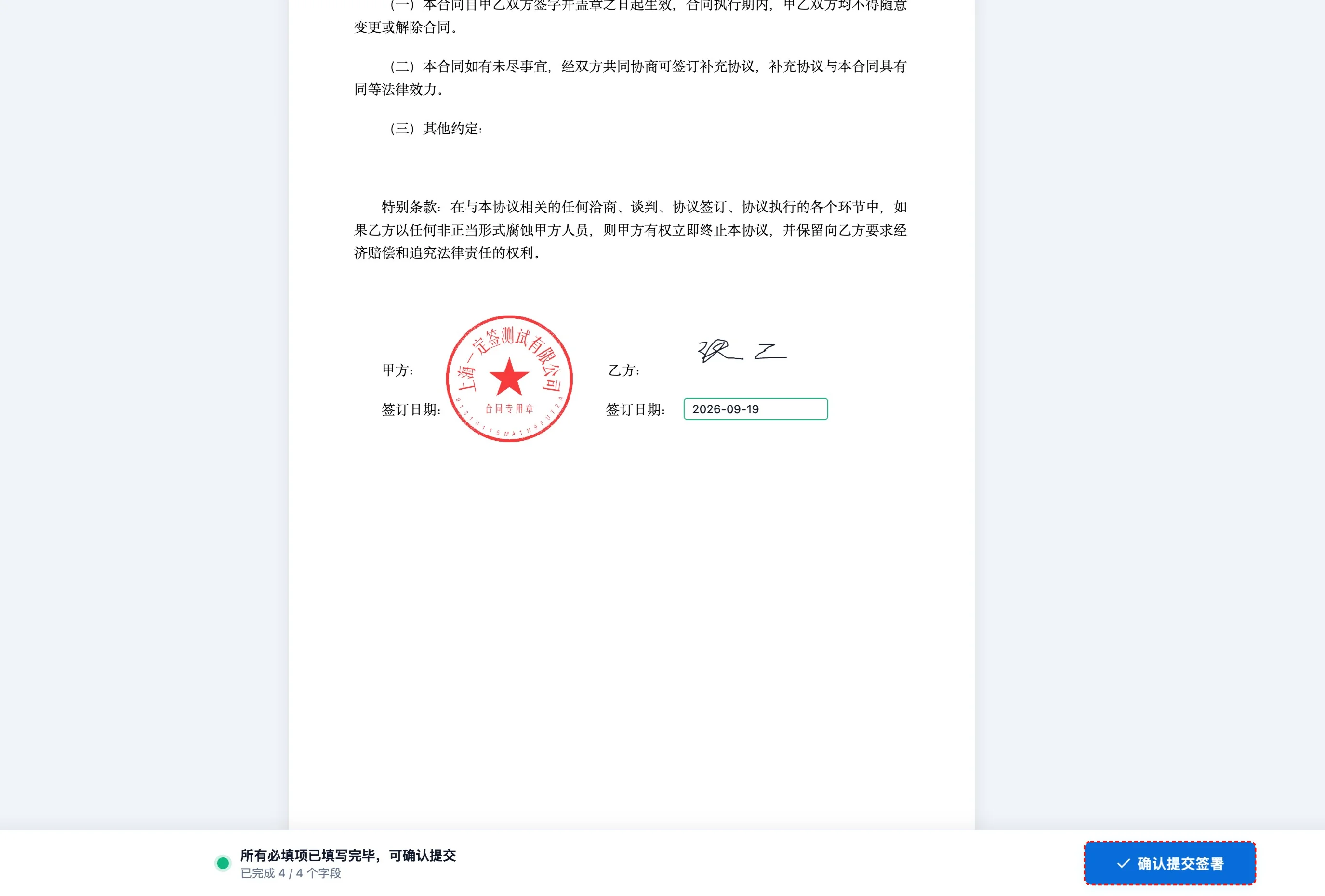 步骤 13