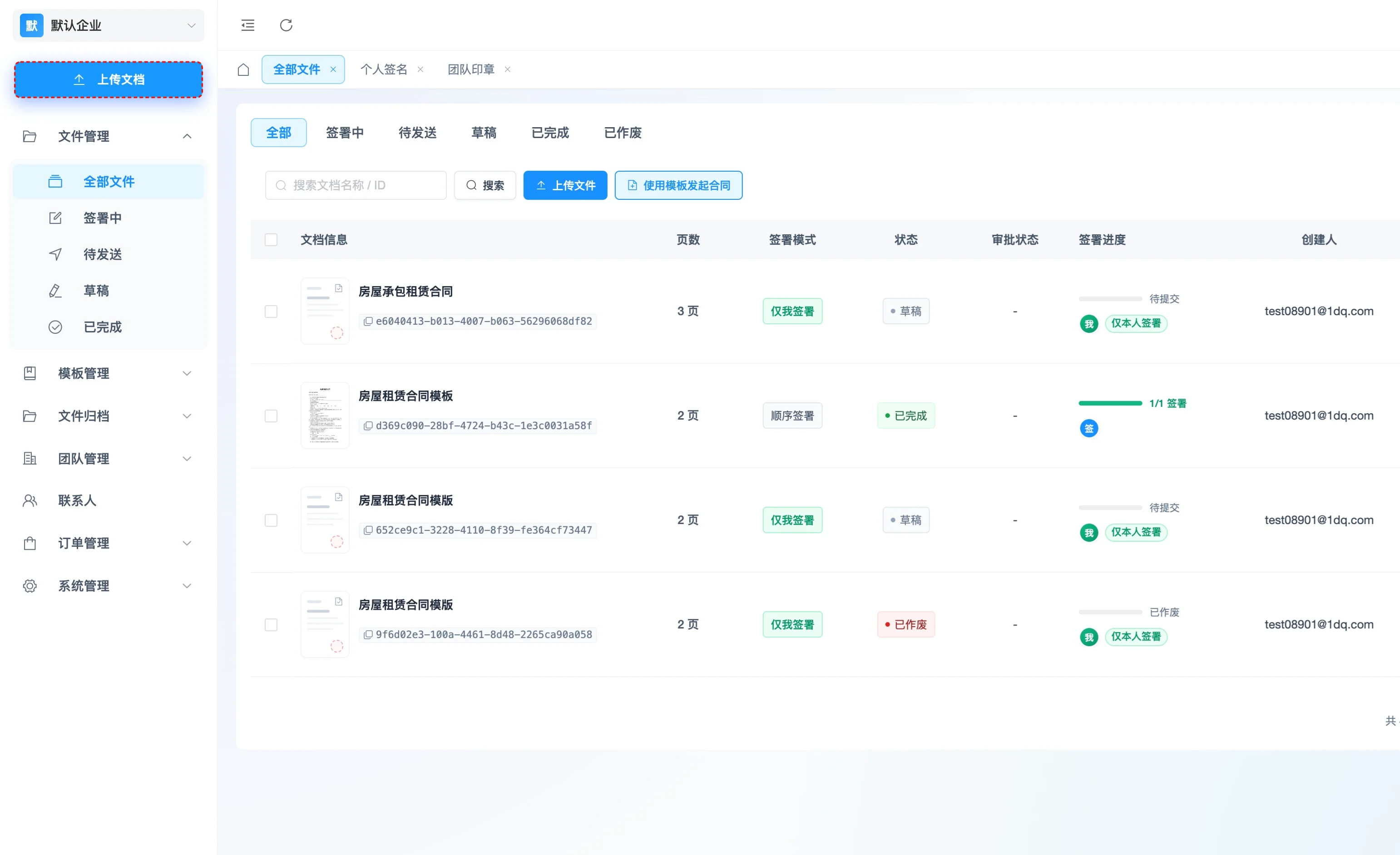 如何上传并签署文档, 无需其他人签署