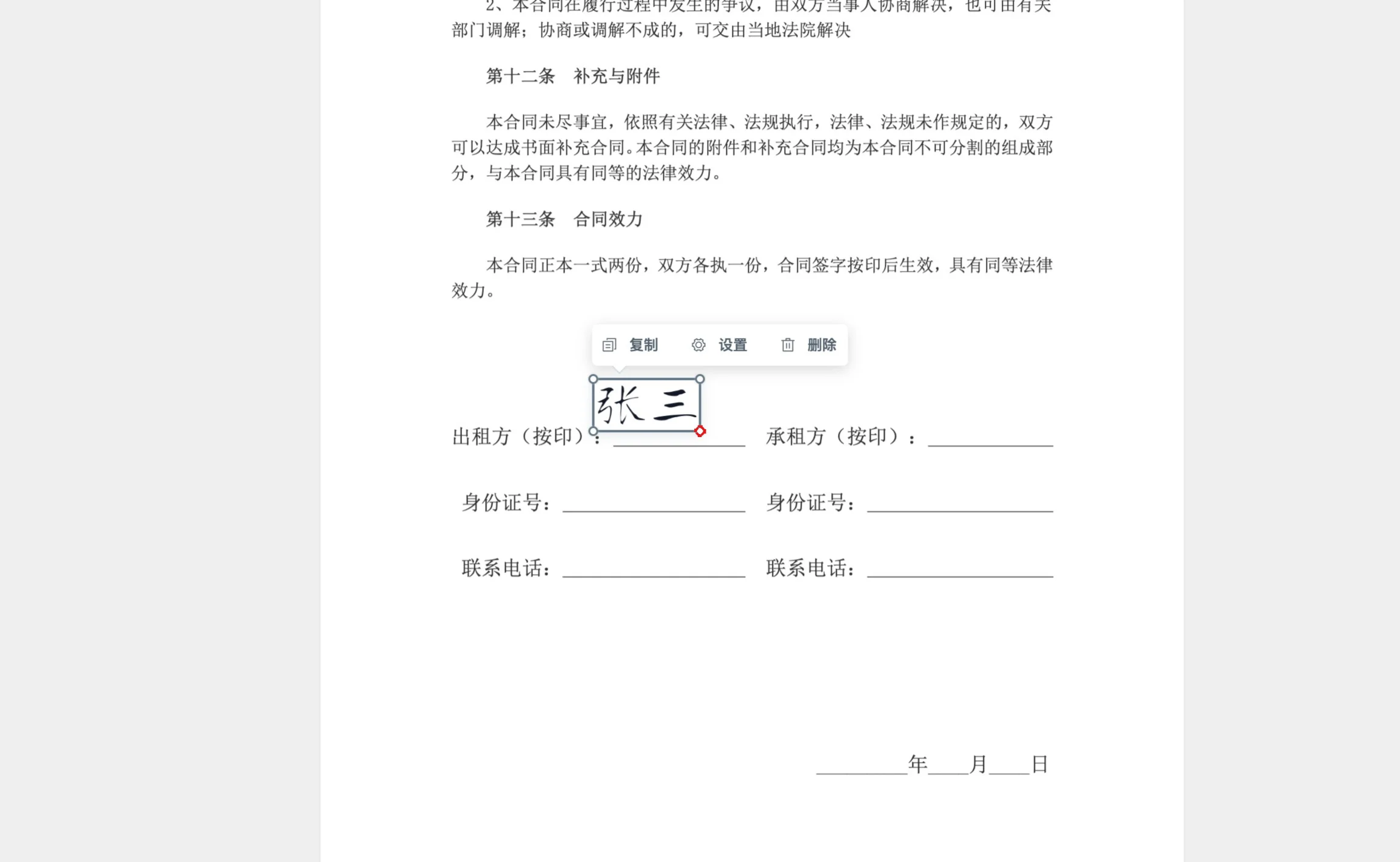 步骤 10