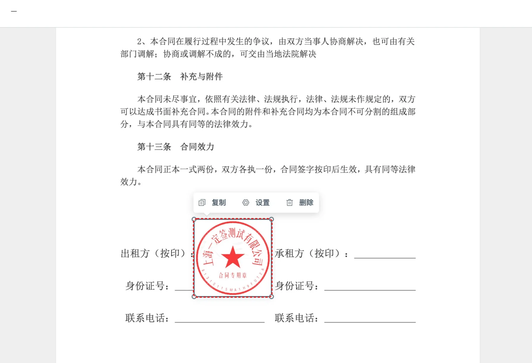 步骤 12