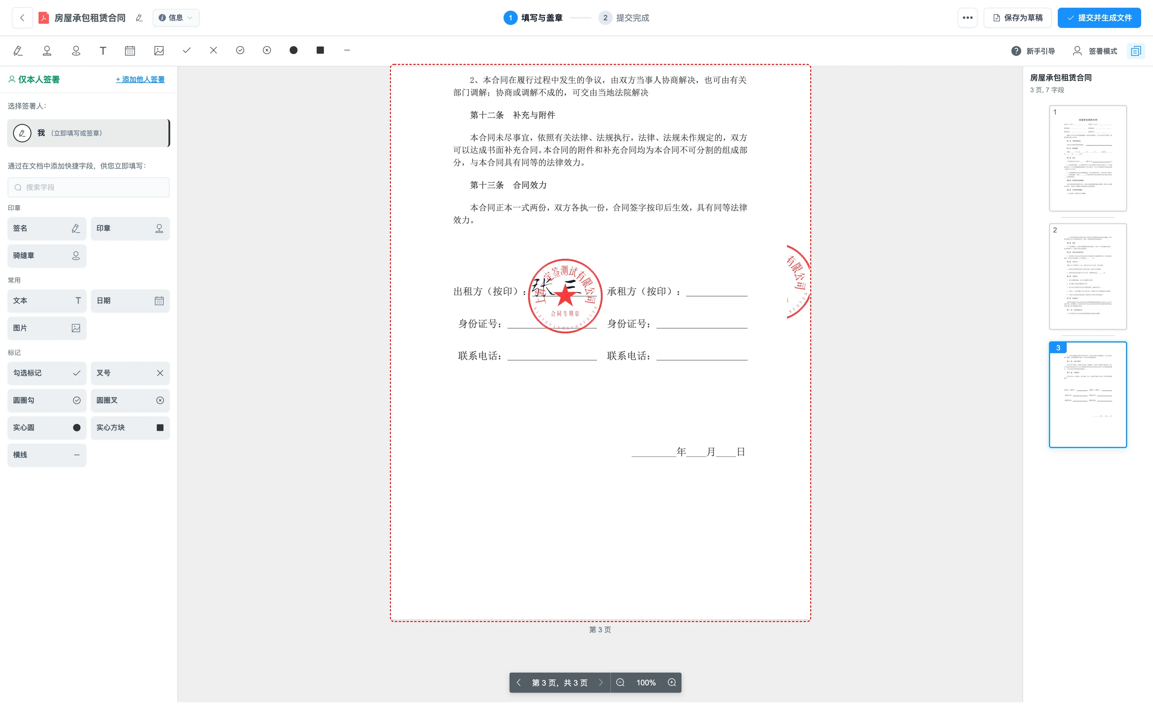 步骤 15