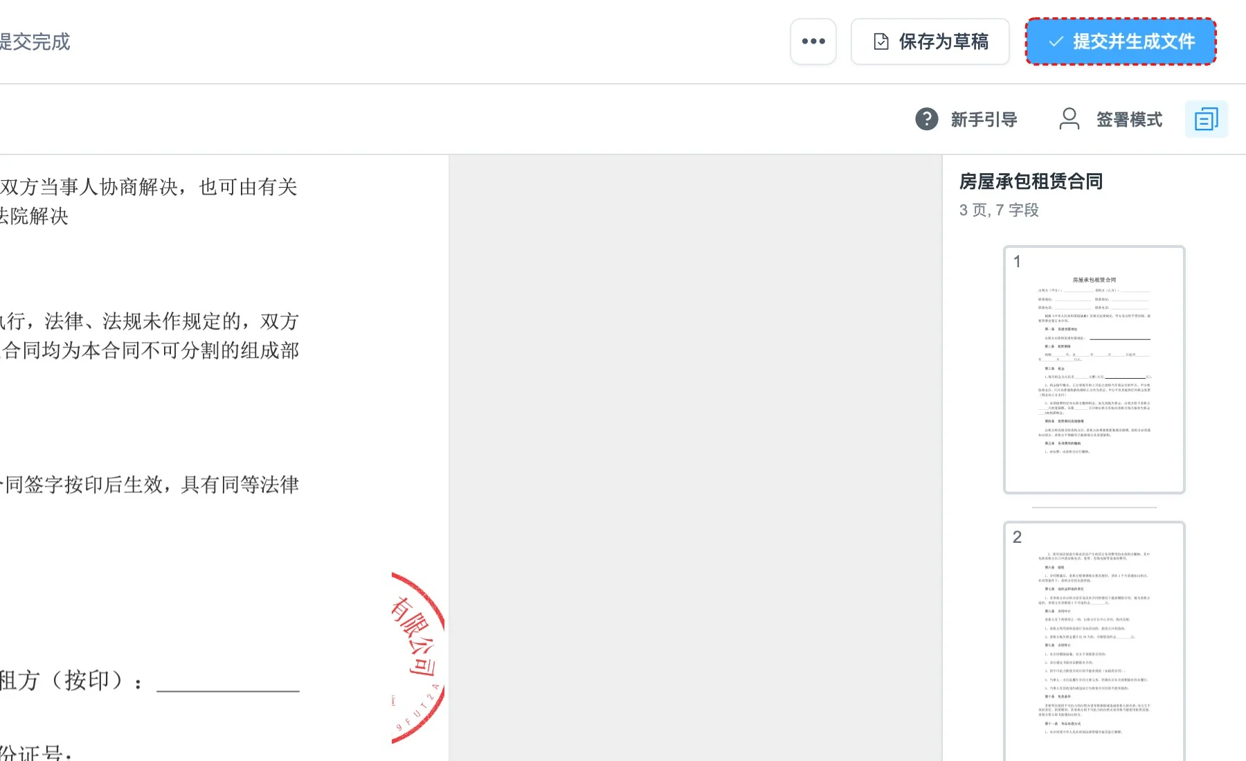 步骤 16