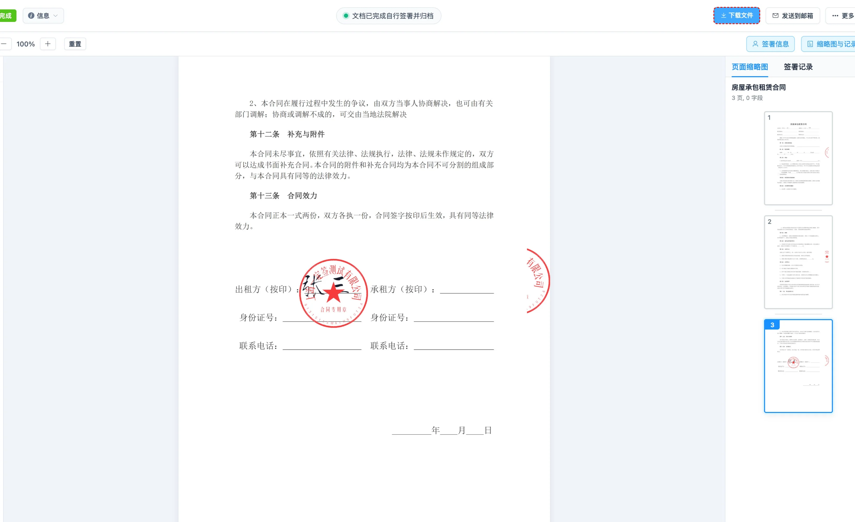 步骤 18