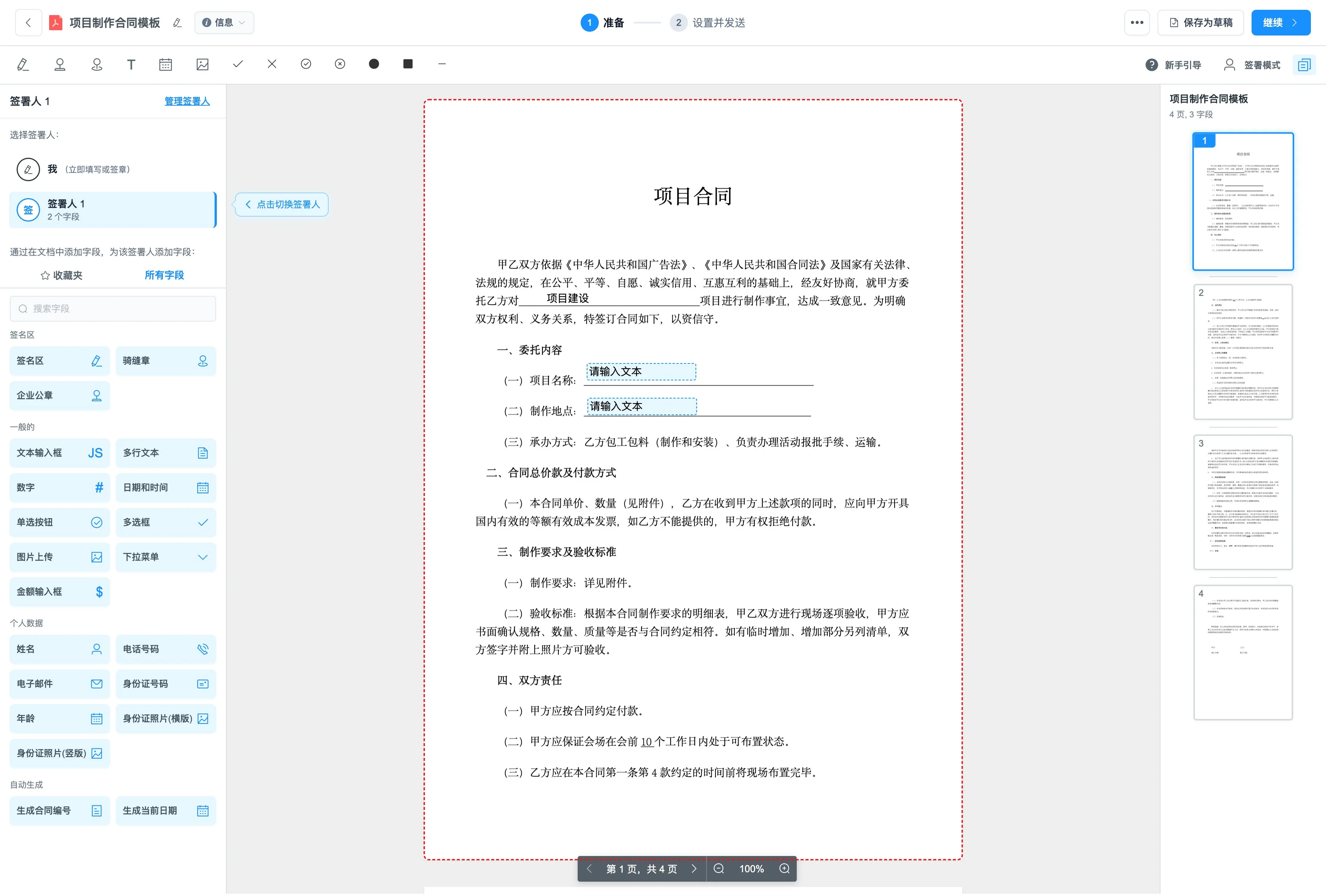 步骤 11
