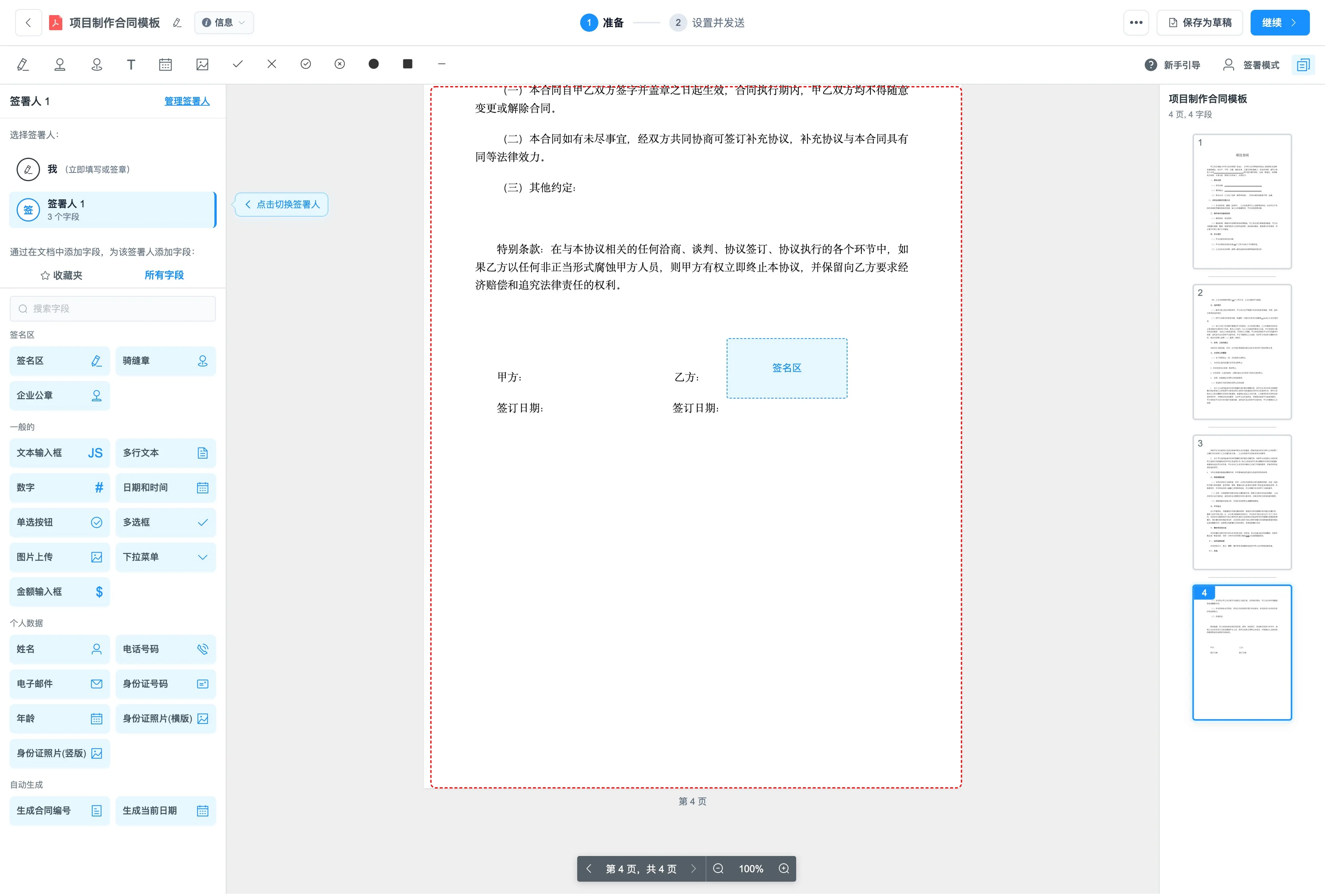 步骤 13