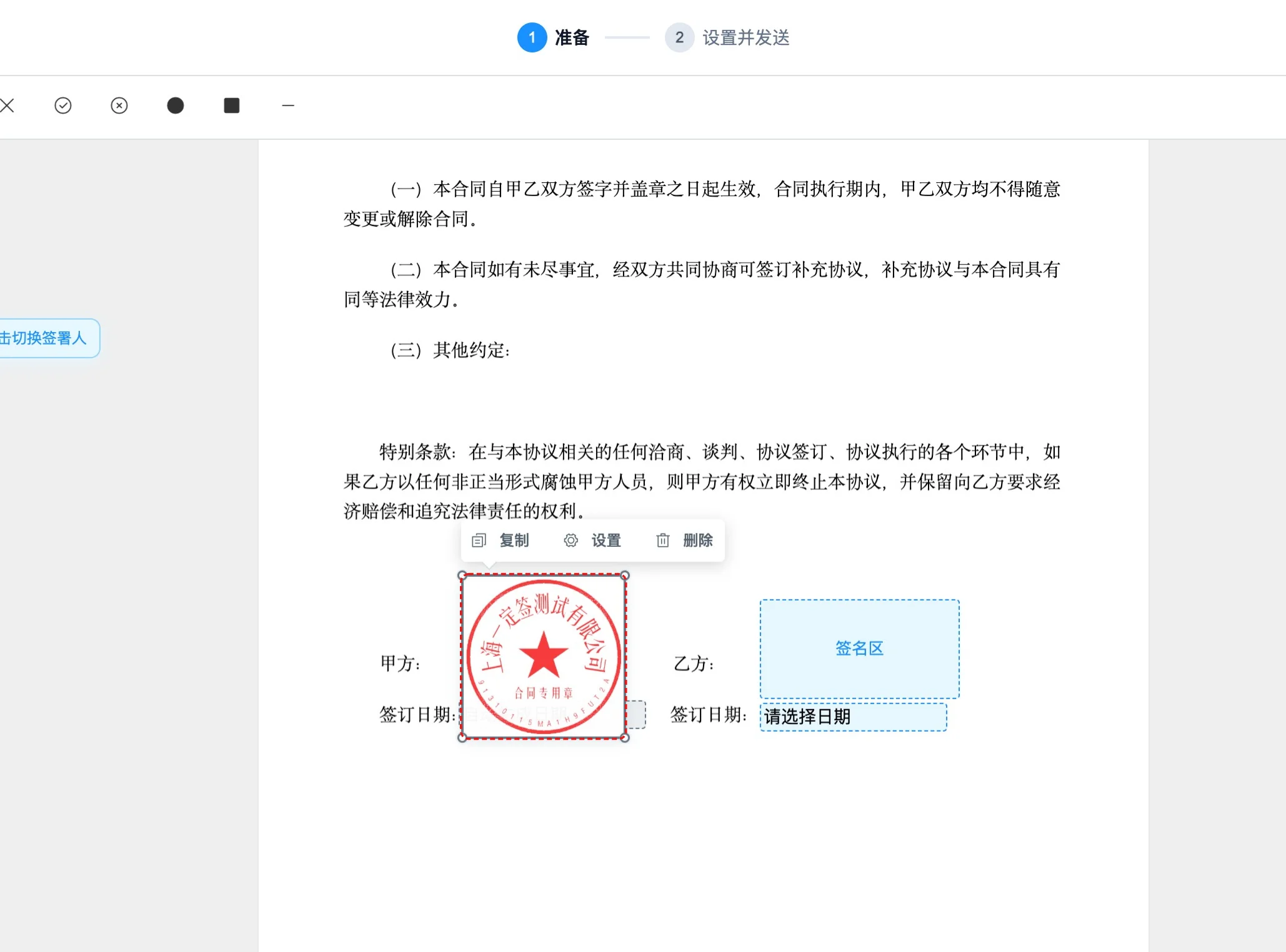 步骤 19