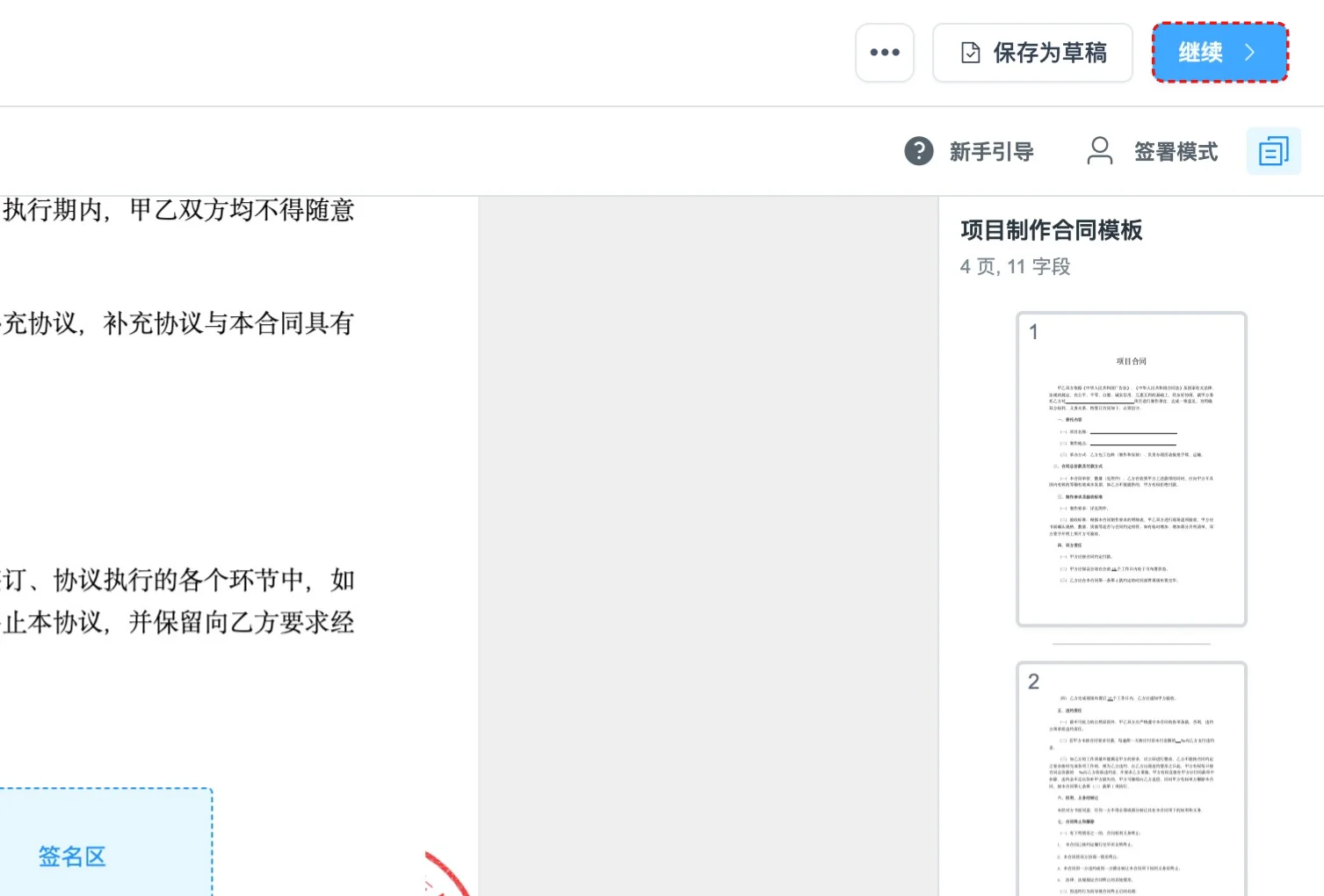 步骤 22