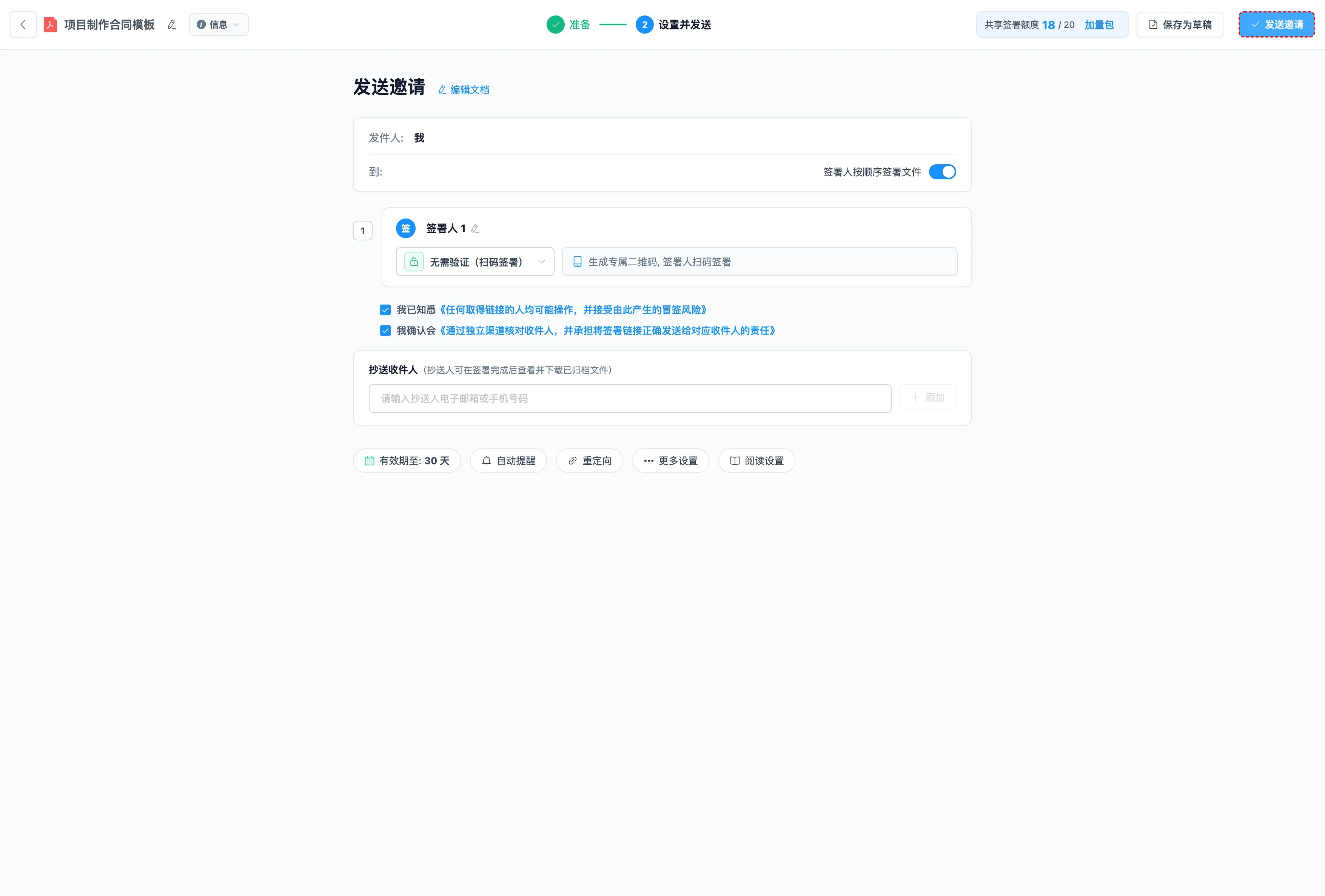 步骤 23