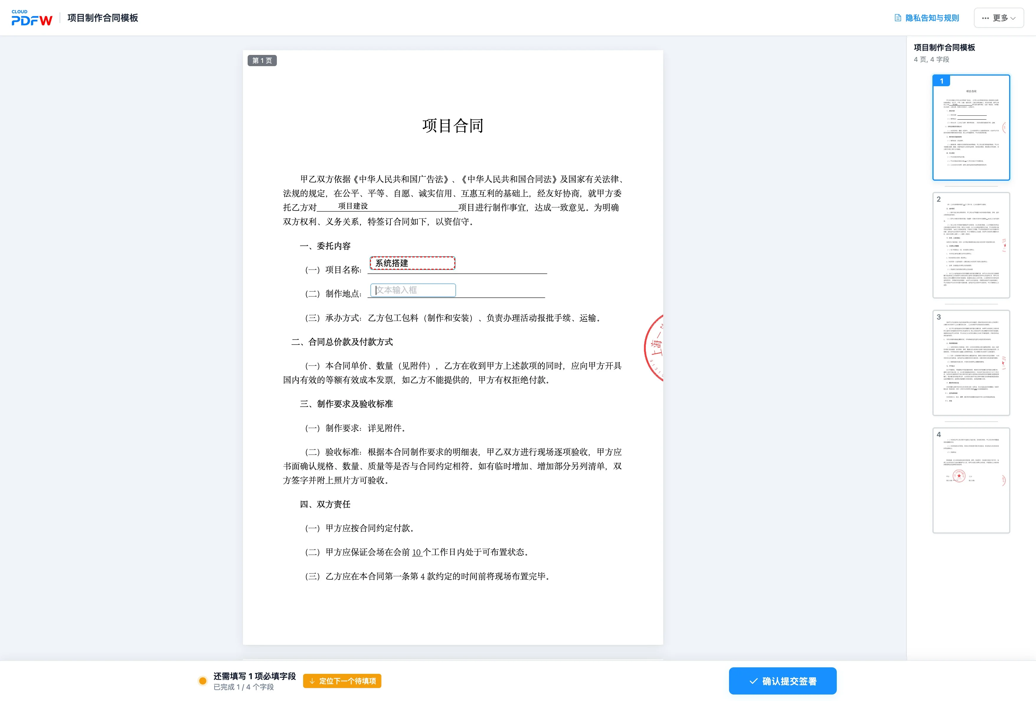无需验证（扫码签署）的教程